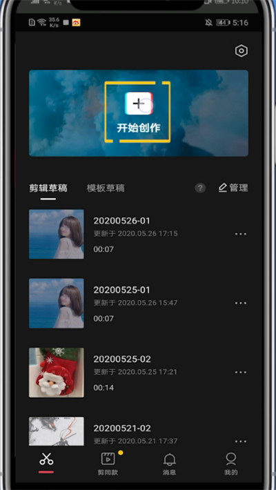 剪映中添加遮挡的详细步骤