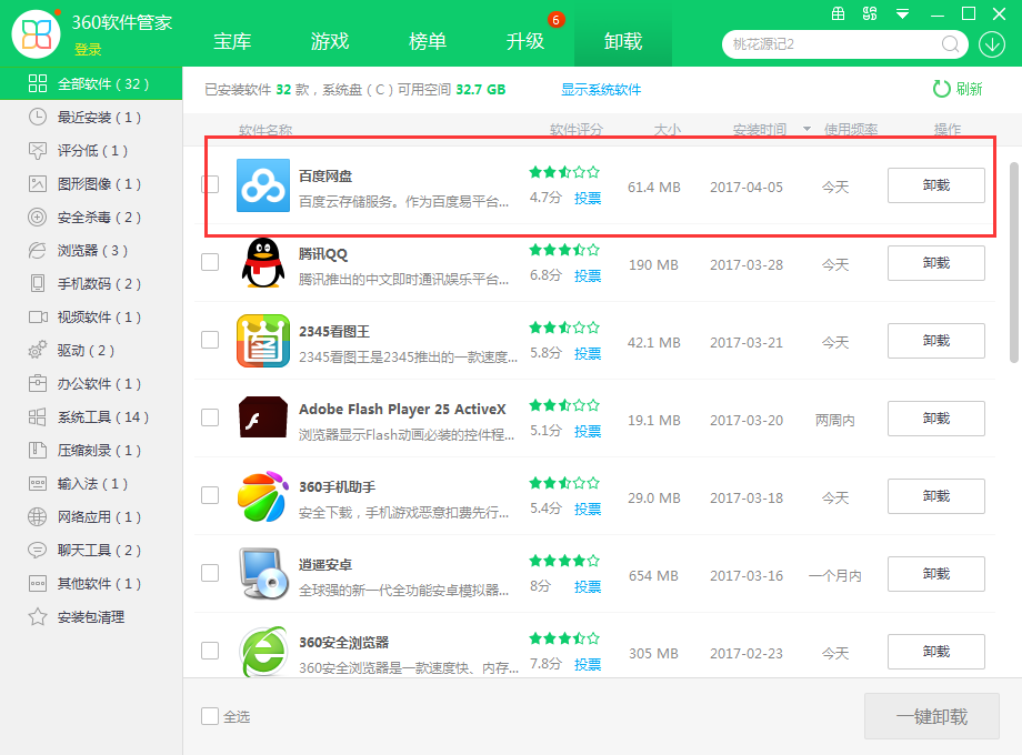 百度网盘进行卸载的详细使用方法
