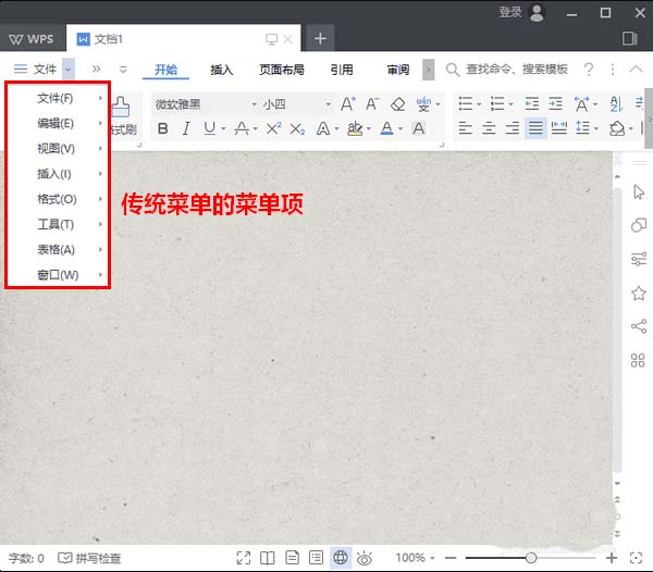 wps2019设置传统弹出式菜单的操作过程
