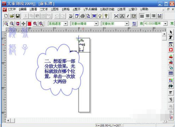 文泰刻绘2009中进行缩放的操作方法