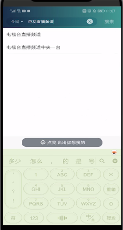 爱奇艺查看电视直播的操作教程