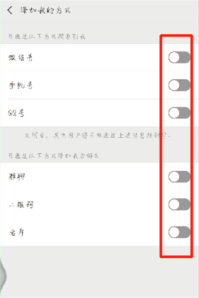 微信号隐藏不显示的简单操作方法