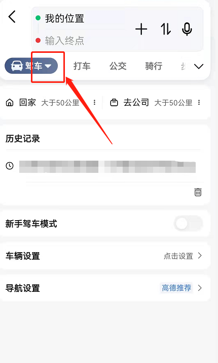 高德地图新手模式在哪里关闭？高德地图新手模式关闭方法