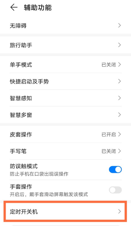 华为nova8pro去哪设置自动开关机 华为nova8pro定时开关机方法