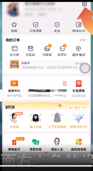 淘宝登录设备记录在哪里看?淘宝登录设备记录查看方法