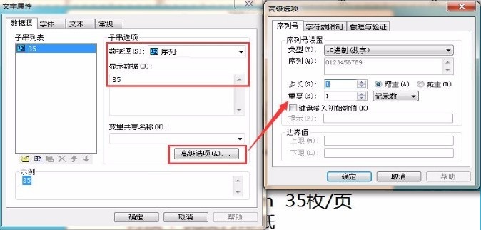 labelshop如何批量顺序打印?labelshop批量顺序打印的方法