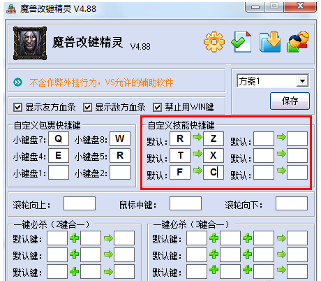 分享魔兽改键精灵使用技巧。