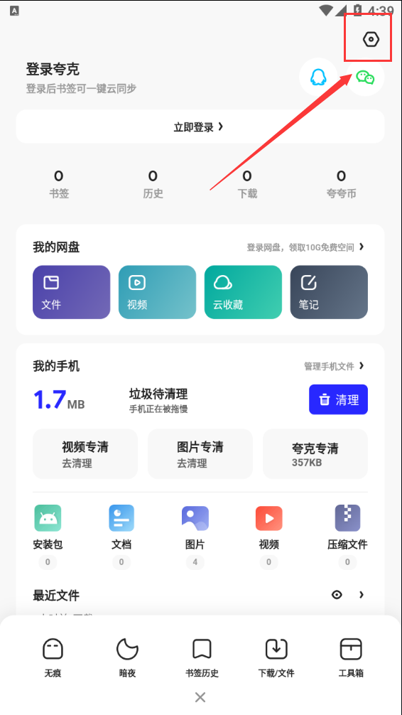 夸克浏览器怎样开启云端加速 夸克浏览器云端加速开启方法