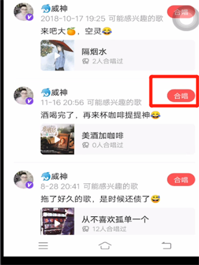全民k歌中和好友合唱的详细方法