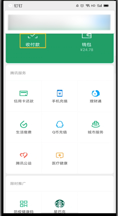 微信赞赏码设置固定金额的技巧方法