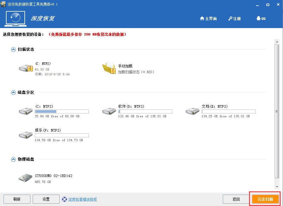 说说教你使用迷你兔数据恢复如何找回回收清空数据。