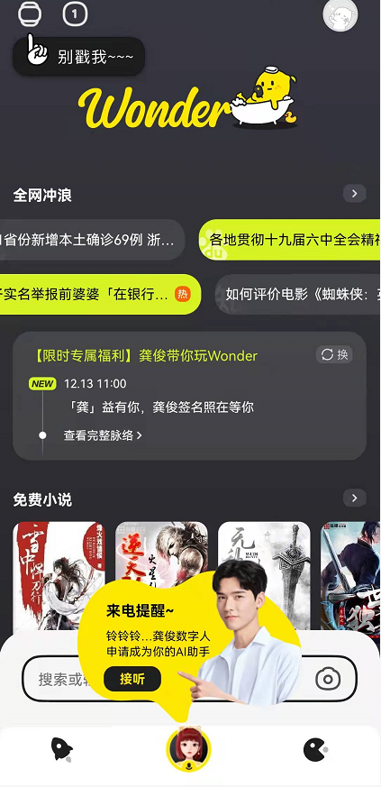 百度Wonder噪模式在哪设置?Wonder搜索app切换噪模式方法