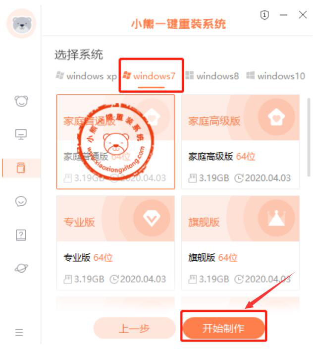 教你小熊一键重装系统如何安装Win7家庭版，需要借助启动U盘。