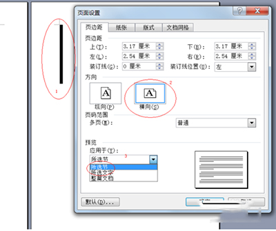 Word 2010将任意页调整为横向页的具体过程