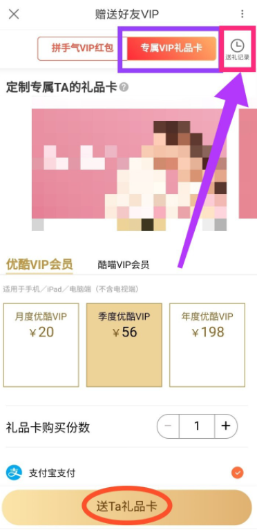 小编教你解决如何向他人赠送优酷VIP会员,可以选择两种方式。
