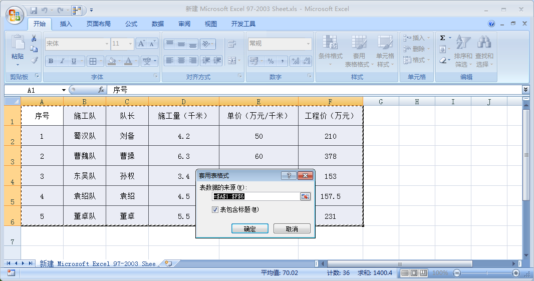 手把手为你讲解Excel如何快速自动套用表格格式，如何套用Excel表格格式。