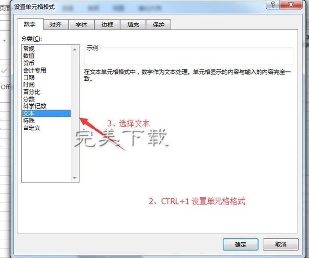 关于Excel单元格中录入证件号无法完全显示的解决办法。