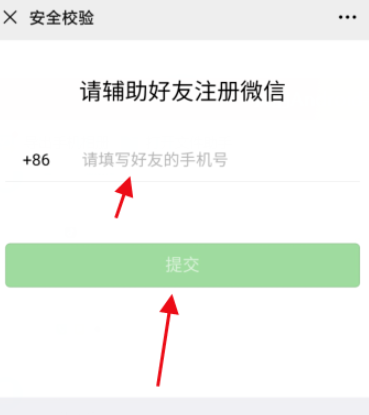 教你如何完成微信注册辅助验证,微信注册验证方法。