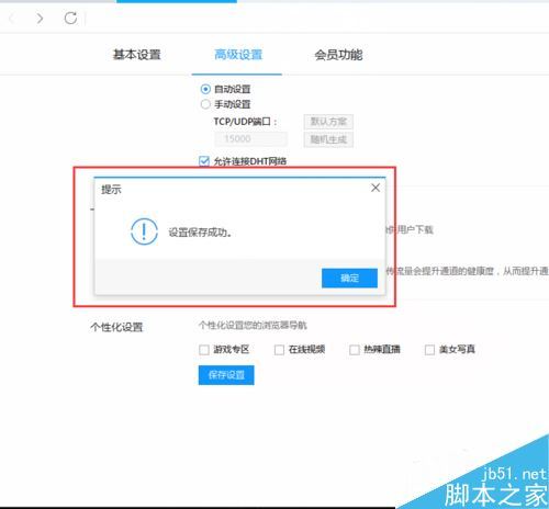 分享迅雷10右侧界面如何设置，迅雷10右侧页面设置教程。