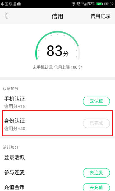 今天分享NOW直播如何进行认证操作。