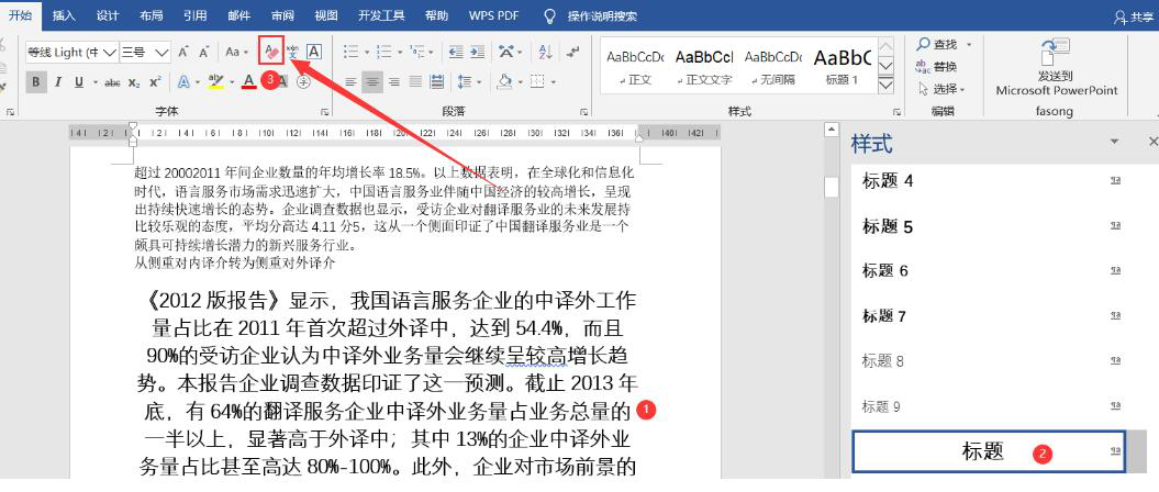 分享如何使用word样式功能进行排版，word排版技巧。