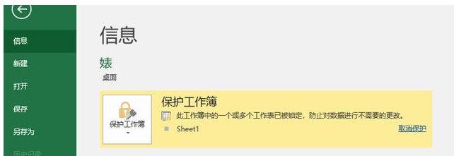 小编教你想改动Excel表格数据，没门。