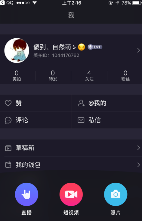 分享如何成为美拍主播,有哪些要求。