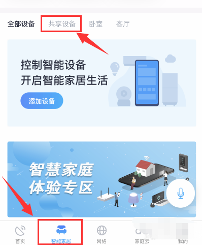 小翼管家如何与家人分享监控 小翼管家怎么添加成员一起看