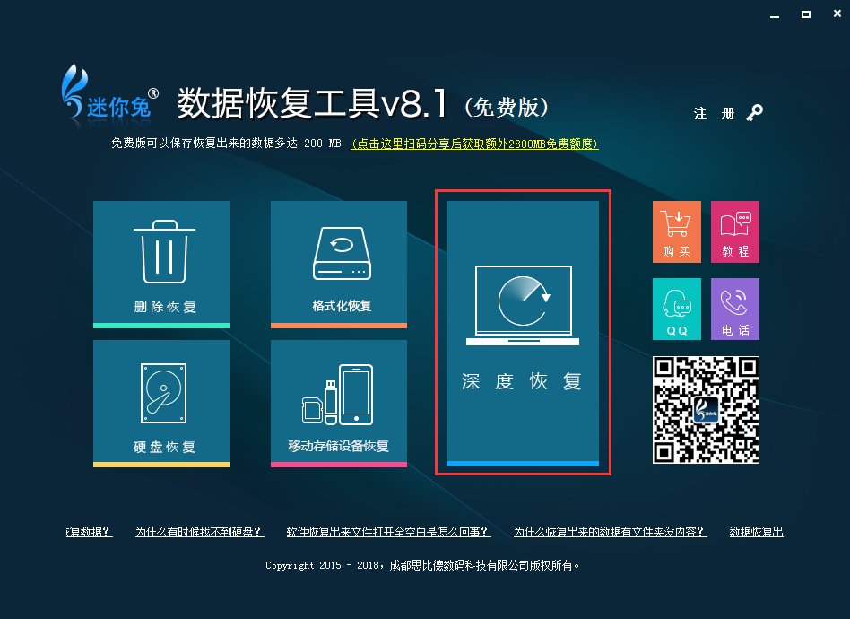 说说教你使用迷你兔数据恢复如何找回回收清空数据。