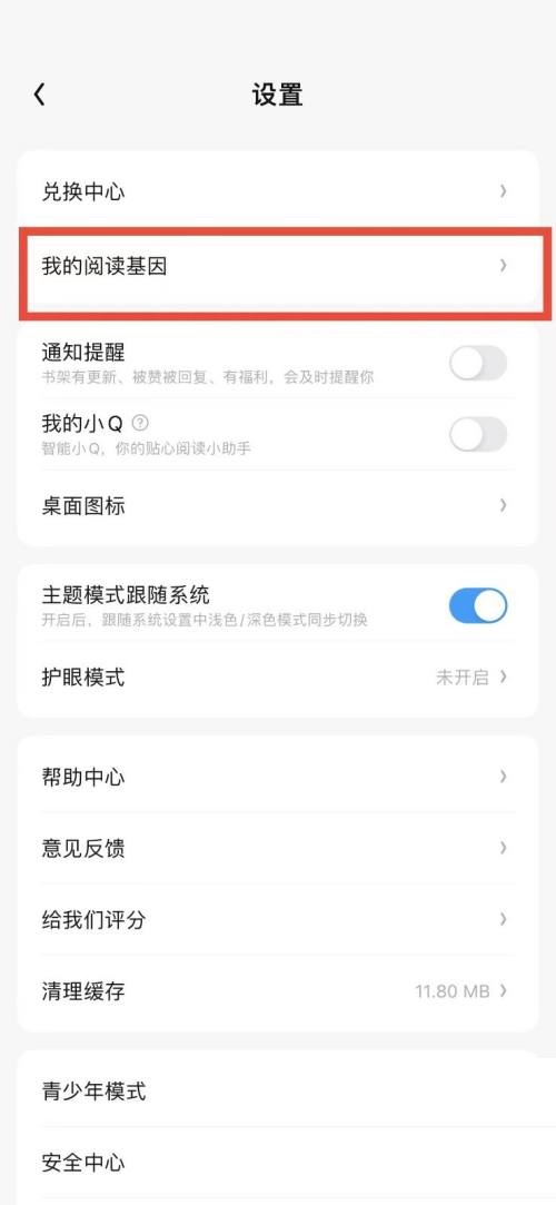 QQ阅读如何设置阅读偏好?QQ阅读设置阅读偏好教程