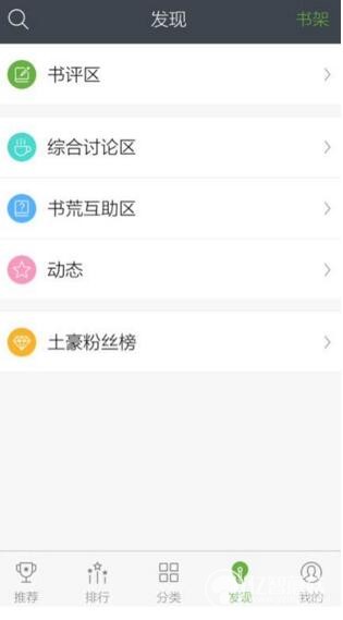 我来分享欢乐书客app获取欢乐币的方法介绍。