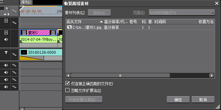 edius恢复存储位置被移动的素材的步骤过程