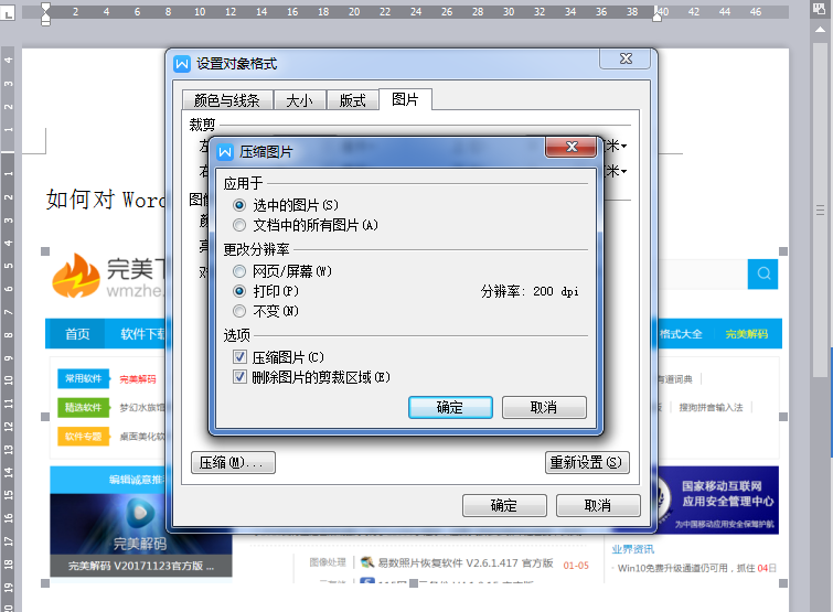 今天分享高效压缩Word文档中图片。