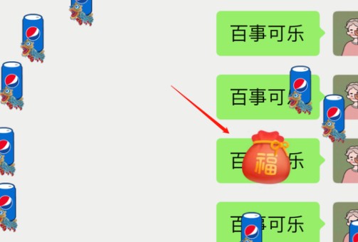 微信百事可乐满屏怎么弄？微信发百事可乐下红包雨怎么回事？