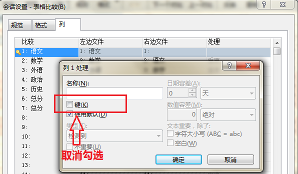 Beyond Compare更改表格比较默认主关键字的详细操作步骤
