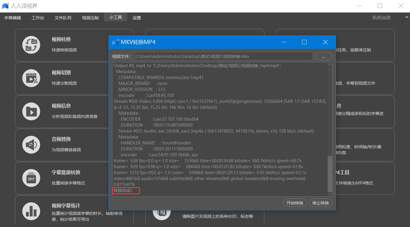 分享人人译视界如何将MKV视频转换为MP4格式，MKV转MP4方法。