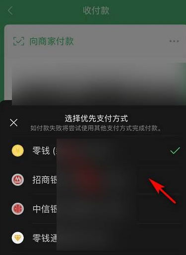 微信怎么设置优先支付方式?微信设置优先支付方式教程