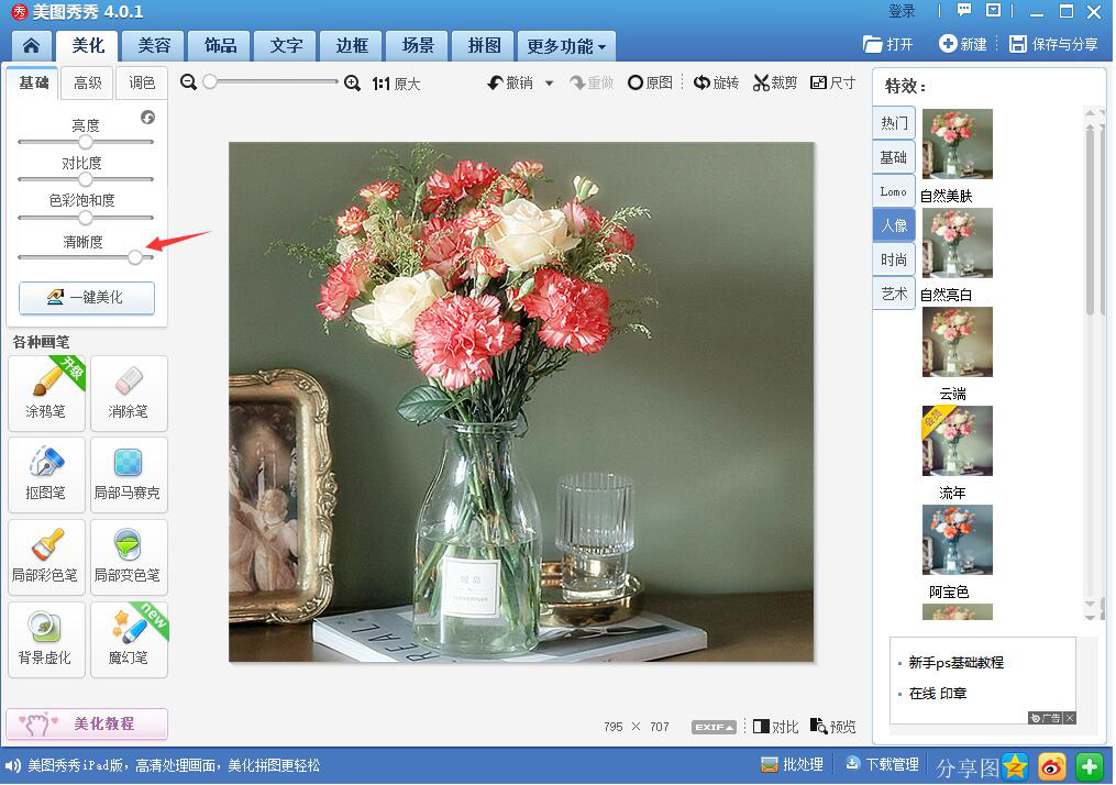今天分享美图秀秀P图技巧分享。