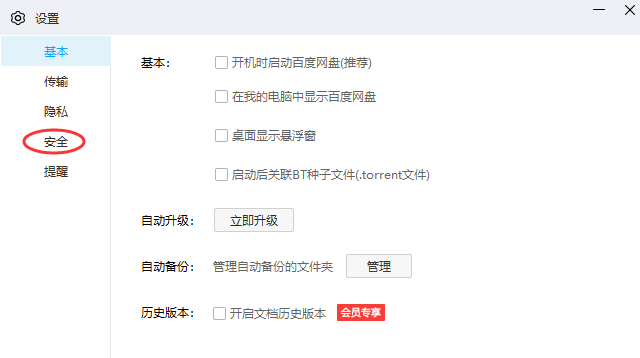 小编分享百度网盘如何设置锁定网盘,百度网盘锁定方法。