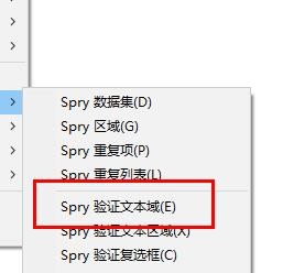 dreamweaver cs6网页插入验证标签的操作步骤