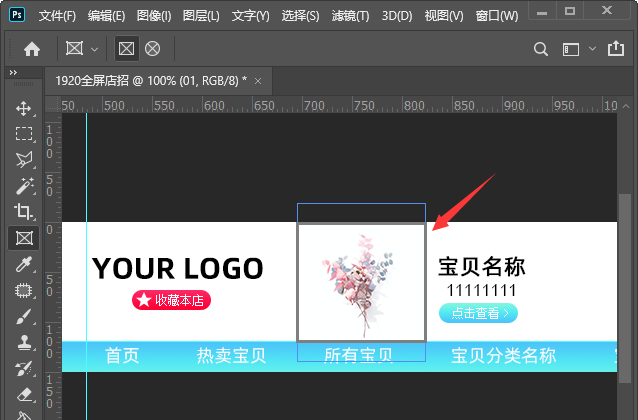 Photoshop怎么设计淘宝全屏店招?Photoshop做2021最新淘宝全屏店招的技巧