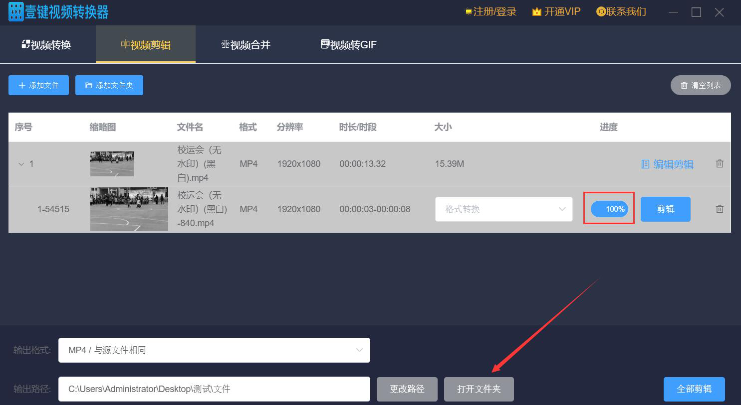 教你壹键视频转换器如何剪辑视频，只保留重要的视频片段。