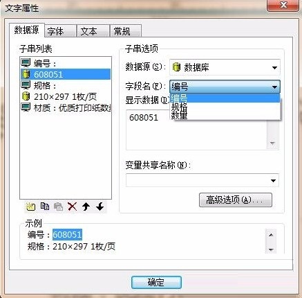 labelshop如何批量顺序打印?labelshop批量顺序打印的方法