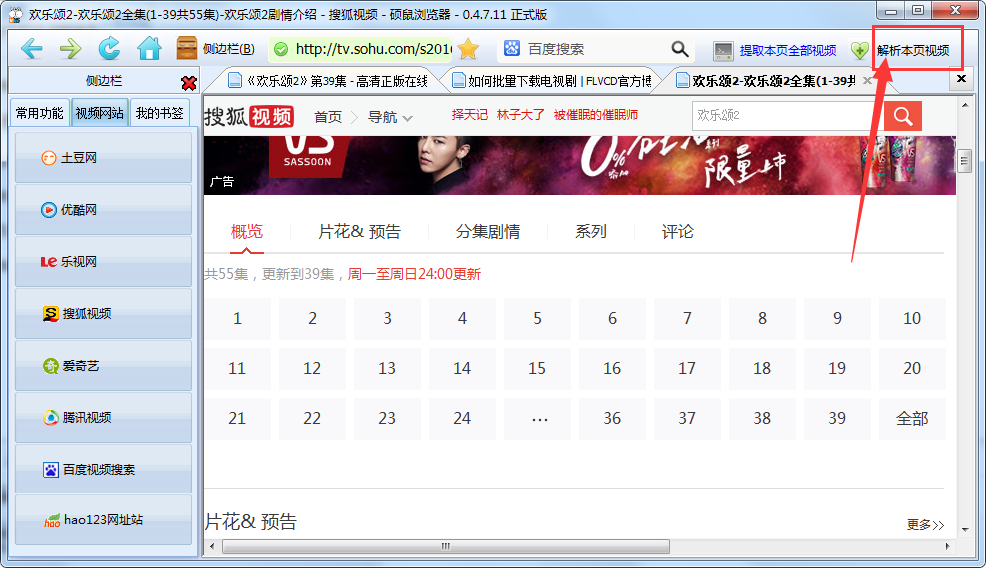 硕鼠怎么批量下载视频,硕鼠批量下载电视剧的方法