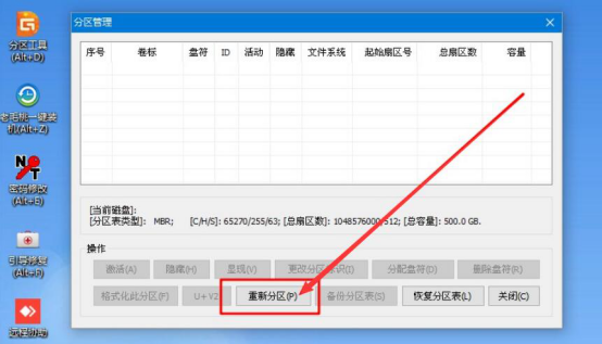 我来分享老毛桃winpe怎么重新分区,老毛桃winpe重新分区教程。
