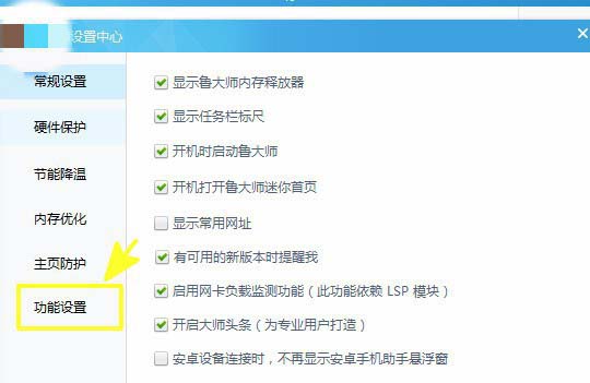鲁大师一键释放内存桌面图标怎么创建？鲁大师一键释放内存桌面图标创建方法