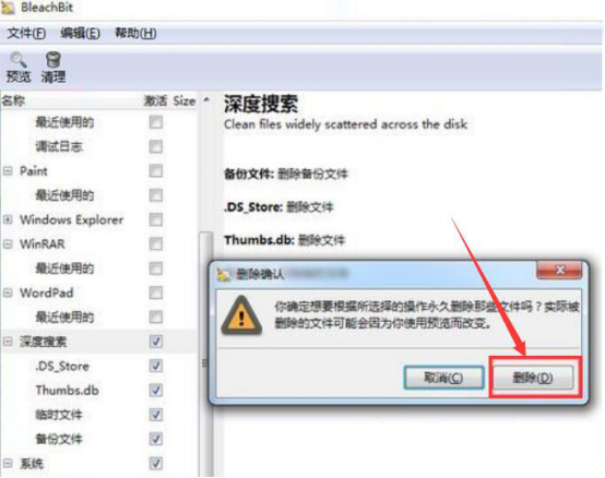 今天分享Bleachbit怎么清理电脑垃圾,Bleachbit清理电脑垃圾的教程。