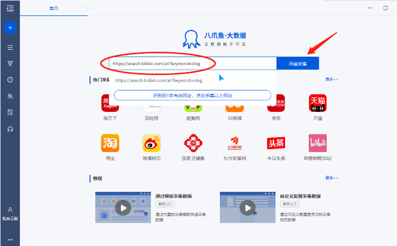 关于八爪鱼采集器如何采集B站视频，八爪鱼采集器使用说明。