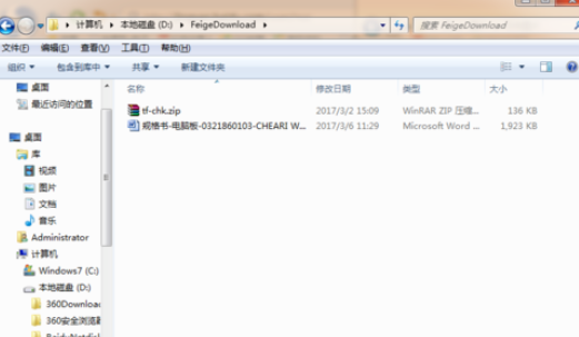 飞鸽传书找到接收文件保存位置的操作步骤