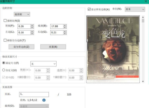 福昕PDF编辑器怎么裁剪页面？福昕PDF编辑器裁剪页面教程
